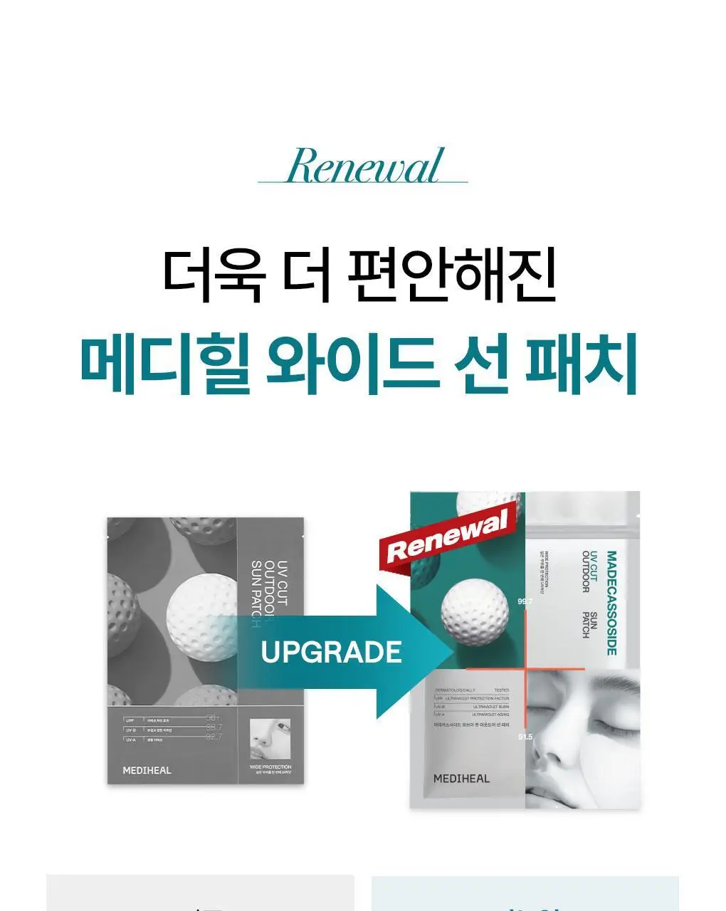 [NEW/4회분] 메디힐 마데카소사이드 유브이 컷 아웃도어 선 패치 [와이드 프로텍션] 상세페이지 5